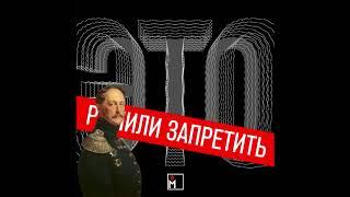 Как развивалась цензура в России при Николае I: от «чугунного» устава к мрачному семилетию