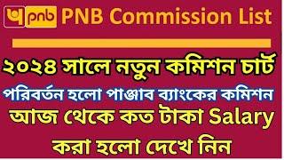 PNB Kiosk Commission | PNB CSP Commission | PNB CSP Commission Structure 2024