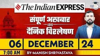 Indian Express Daily News Analysis | 06 December 2024 | Manish Shrivastava | StudyIQ IAS Hindi