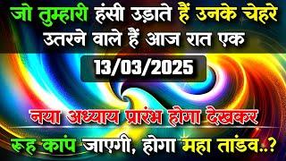 जो तुम्हारी हंसी उड़ाते हैं उनके चेहरे उतरने वाले हैं | max universe message ||universe message