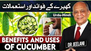 Benefits and Uses of Cucumber  - کھیرے کے فوائد اور استعمالات - drjeelani