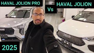 مقارنة هافال جوليان و هافال جوليان برو بالتفصيل والرأي النهائي كمان Haval Jolion Vs Jolion pro 2025