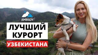 Горный курорт Amirsoy, обзор. Узбекистан 2022