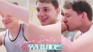 INTERRACIAL COUPLE  HOME DATE VLOG | #stayhome #kiss