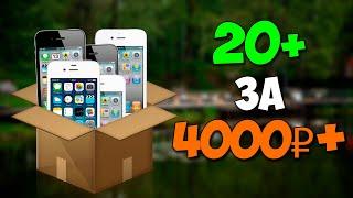 Купил коробку iPhone 4/4s за 4000 рублей? Часть 1