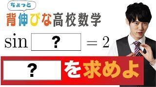 複素三角関数とは？【ちょっと背伸びな高校数学1-4】