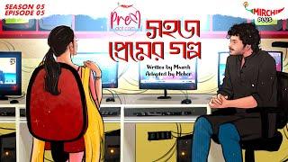 #PremDotCom | SO5 | Ep 05 | Sohoj Premer Golpo | Featuring Agni, Sayan, Lajvanti, Shelee