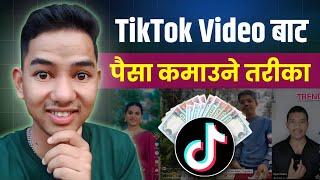 How to Earn Money From Tiktok Video in Nepali || TikTok Video Bata Paisa Kasari Kamaune