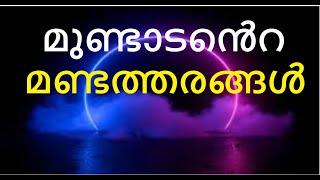 എറണാകുളം വിമത വൈദികരുടെ സഭാവിരുദ്ധ-സാമൂഹ്യവിരുദ്ധ പ്രവർത്തനങ്ങൾ