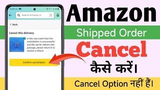 Amazon shipped order cancel kaise kare | How to cancel shipped order in Amazon | dispatch order