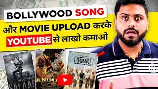 Bollywood Movie Upload कर के कैसे होती है Earning || Bollywood Movie Channel Complete Case Study