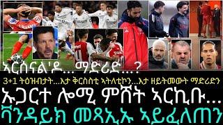 3+1 ትዕዝብታት...እታ ቅርስስቲ ኣትለቲኮን...እታ ዘይትመውት ማድሪድን