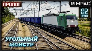 SimRail 2021 - The Railway Simulator _ 20000 тонн угля под моим руководством :)