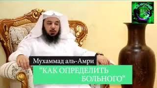 Как определить больного ( сглаз, зависть, колдовство)...