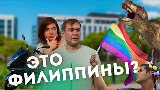 ТАКИХ ФИЛИППИН мы ещё НЕ ВИДЕЛИ! ЧТО ТВОРИТСЯ на острове НЕГРОС!? Жизнь за границей.