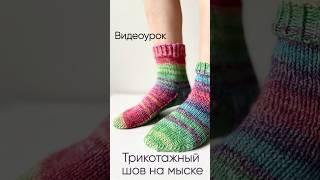 Красивый шов - половина успеха#школавязания #вязаниедляновичков #учимсявязать