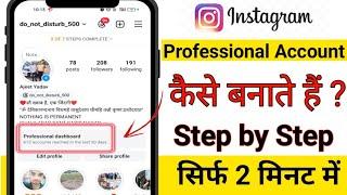 how to make your Instagram account professional || instagram professional account kaise banaye