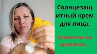 Солнцезащитный крем для лица. СПФ-50.