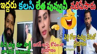 SEEMA RAJA ||KIRAK RP MASS BATTING TO SRI REDDY LATEST TROLL VIDEO #YCP#SRI REDDY#TROLLS