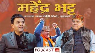 Podcast | राज्य के मुद्दों पर बोले Mahendra Bhatt | Politics | BJP Uttarakhand | Ramesh Bhatt