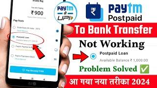 Paytm Postpaid Not Working | Postpaid Loan In Paytm Not Working | Paytm Postpaid To Bank Transfer