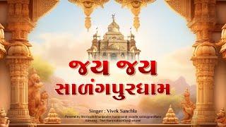 Jai Jai salangpur dham | vivek sanchla | bhajan | salangpur dham