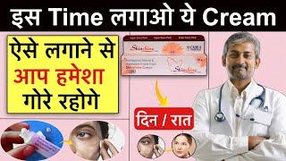 Skin Shine Cream Review 2023 in Hindi | गोरेपन की क्रीम | How To Use | Side effects , Uses & Results