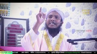 জুম্মা খুৎবা তে প্রতিবাদি আওয়াজ - মুফতি তরিকুল ইসলাম