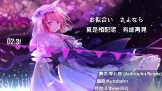 東方Project | 零れ桜 (Autobahn Remix) 中日文字幕 | Autobahn | 1080HD | R3