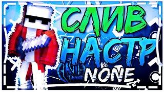  СЛИВ НАСТР КИЛЛИДА НА ЧИТ None b2.4!  // SkyPvP #PandaMine #MineBars