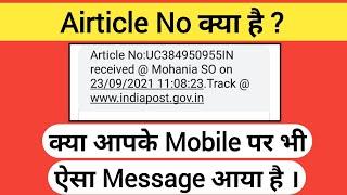 Article No kya hota hai | What is Article Number Of India Post | Article No Received By message