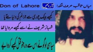 . ( Don of lahore )Mian saqib urf langda (Full story)