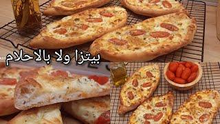 pide Pizza  بيد بيتزا أو فطائر البيد التركية