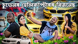 Suven Kai Comedy || Voice Assam Comedy || Assamese Comedy Video || Assamese Funny Video ||