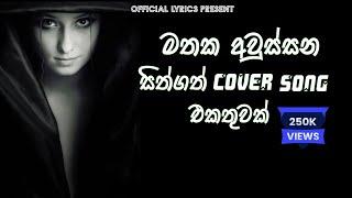 හිතට දැනෙන Cover Collection එක | VOL 02 | Best Sinhala Cover Song Collection