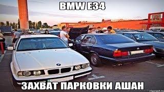 Захват парковки BMW E34 Club Ukraine