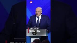 Лукашенко: Да не примут грузины ЛГБТ! #лукашенко #новости #политика #беларусь #грузия #shorts