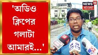 R G Kar Protest : Audio Clip  প্রকাশ Kunal র, আন্দোলন ভাঙার ষড়যন্ত্র, দাবি Junior Doctor দের!