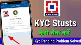 HDFC Video Kyc Stusts | HDFC Kyc Stusts Kaise check kare | HDFC Kyc pending | HDFC Bank kyc pending