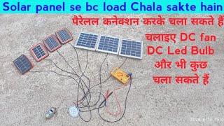 Solar panel se dc load chalaye a | चलाइए Dc fan Dc Led Bulb और भी कुछ चला सकते हैं | solar....