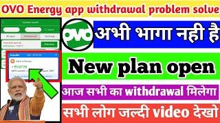 OVO Energy Earning app || OVO app withdrawal problem || OVO Energy app new update today ||