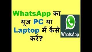 How to Use WhatsApp on PC and Laptop without Bluestacks || Whatsapp Web