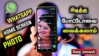 இது புதுசு ராஜா  How To Change WhatsApp Home Screen Wallpaper In Tamil  WhatsApp Tricks 2022 Tamil