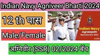 अग्निवीर (SSR) 02/2024 बॅच agniveer vayu bharti 2024 agniveer vayu bharti 2024 new update