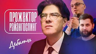 Прибавочная стоимость в области интимного | Поднебесный, Ватоадмин, Баженов | прожекторрайангослинг