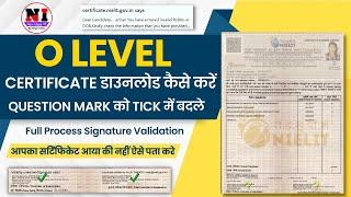 O LEVEL CERTIFICATE DOWNLOAD AND SIGNATURE VALIDATION | o level certificate kaise download karen