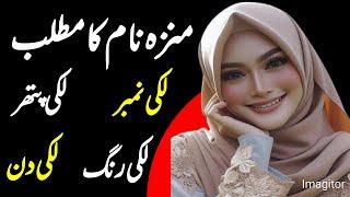 Munazza Name Meaning In Urdu || Munazza Name Ka Urdu Mai kiya Matlab Hai