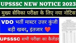 UPSSSC BIG NEWS | VDO RE EXAM CUT OFF 2023 |UPSSSC LATEST NEWS | Vdo Cut Off 2022|Mukhya Sevika News