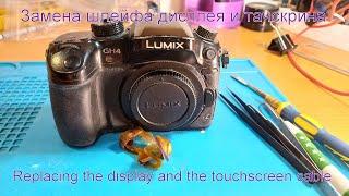 Фотоаппарат Panasonic DMCGH4 замена шлейфа дисплея.Panasonic DMC-GH4 replacement of the display flex