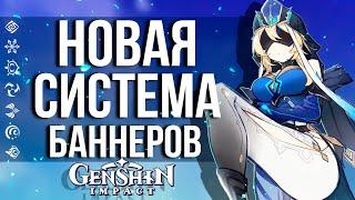 НОВЫЕ БАННЕРЫ В ИГРЕ GENSHIN IMPACT! ОТДЕЛЬНЫЙ БАННЕР ДЛЯ РЕРРАНОВ!